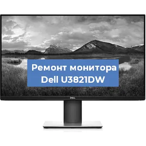 Замена разъема питания на мониторе Dell U3821DW в Новосибирске